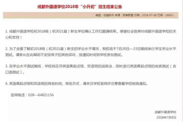 成都小升初学业水平测试就是分班考试？