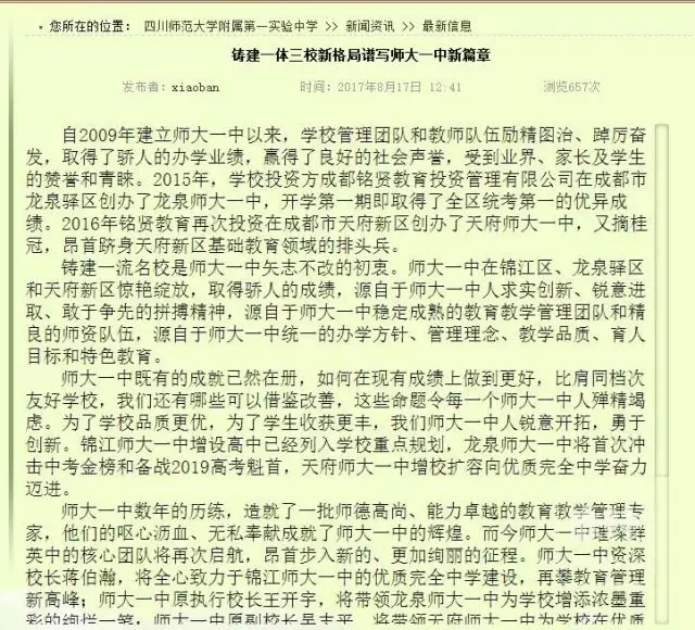 成都博郡公学怎么样（博骏教育成立不到两年宣布上市）