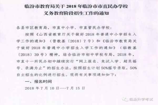 2018临汾民办学校小升初摇号时间+地点