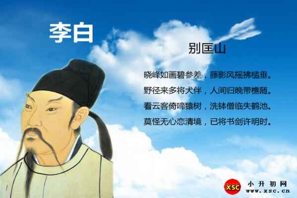 别匡山阅读答案+拼音版注音+翻译赏析（李白）