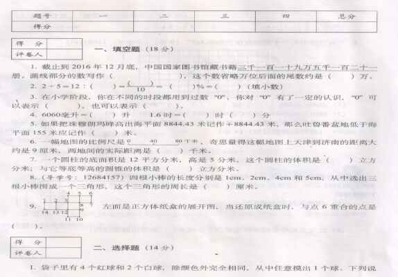 2018-2019成都市小升初数学考试试卷及答案（模拟真题）