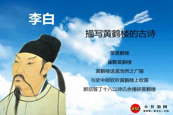 李白描写黄鹤楼的古诗（关于黄鹤楼的诗句）