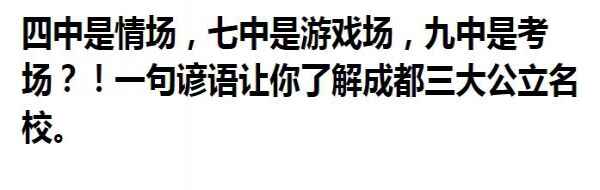 成都除了私立五朵金花中学还有哪些好的中学（含特色介绍）