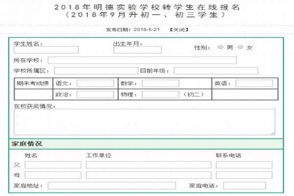 2018年广州越秀区明德实验学校招收转学生时间、报名网址