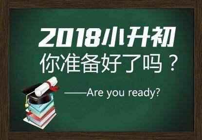 小升初分班考试是什么？为什么要分班考试？