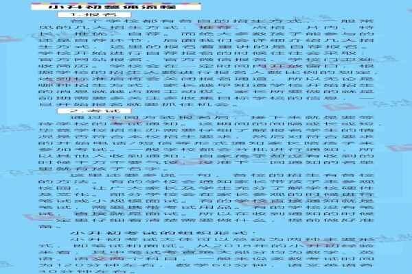 2019小升初升学流程（报名+考试+面试流程+录取+分班考试）
