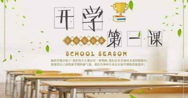 2018央视开学第一课观后感（家长）