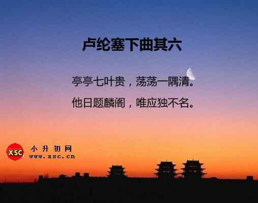 塞下曲卢纶带拼音版本（正确注音版）