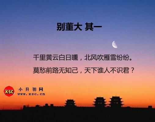 别董大二首古诗拼音版及翻译