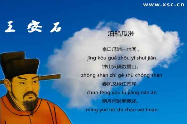 古诗泊船瓜洲拼音拼音版(带音调图片)