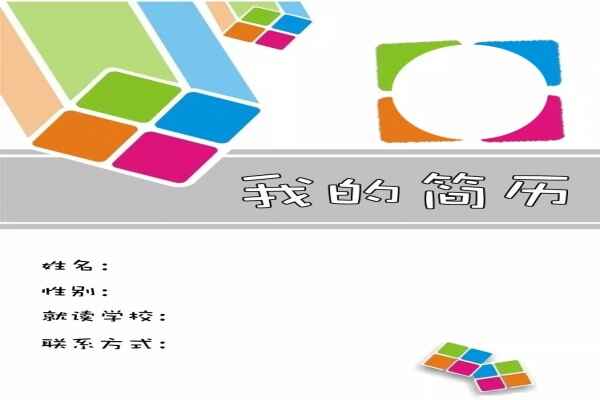 2019小升初简历制作的基本要素、要点（小升初简历总攻略）