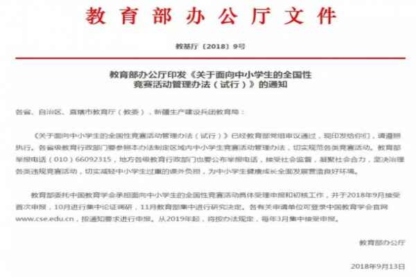 2019年华赛、奥赛或将解禁（原则上不举办面向义务教育阶段的竞赛活动）