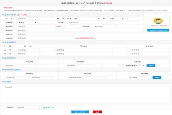 2019南昌十中民德学校小升初报名时间+网上报名通道