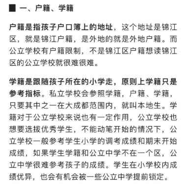 2019成都小升初注意事项