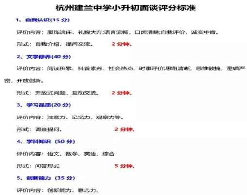 2018建兰中学小升初面谈真题及面谈评分标准