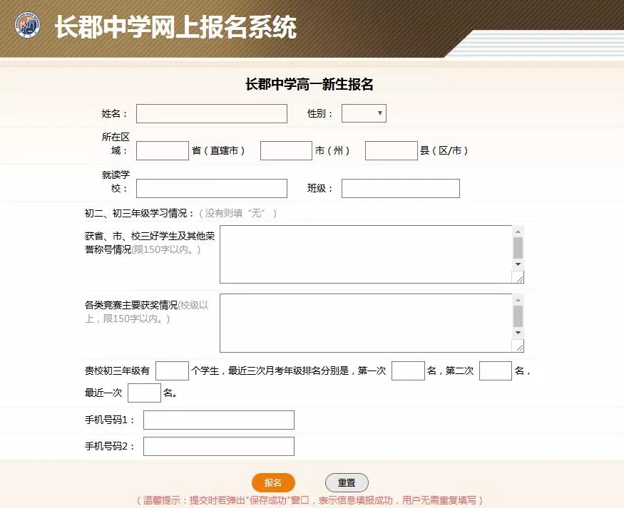 2019年长郡中学理实班网上报名指南(时间+网址+步骤)