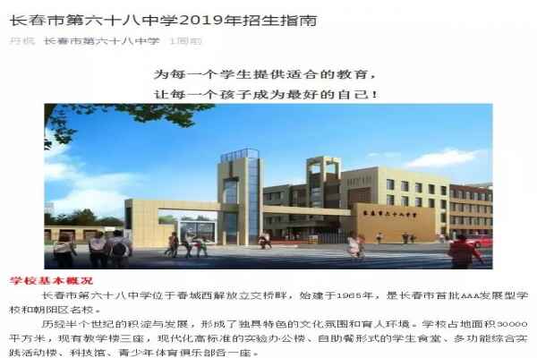 2019长春市第六十八中学招生指南