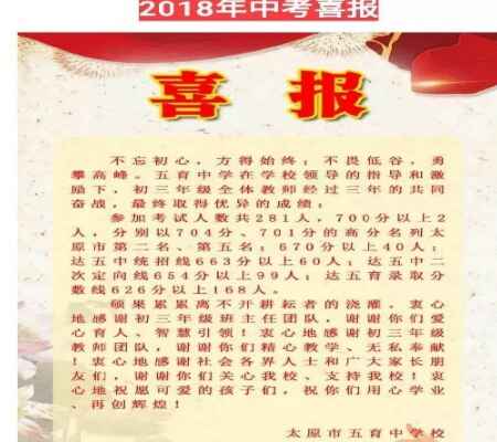 2019太原五育中学小升初攻略（招生时间+面谈真题+中考成绩）