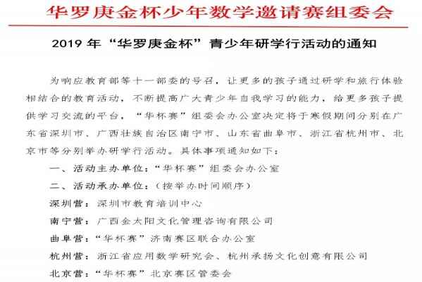 2019华罗庚金杯赛时间+费用标准（附报名表）