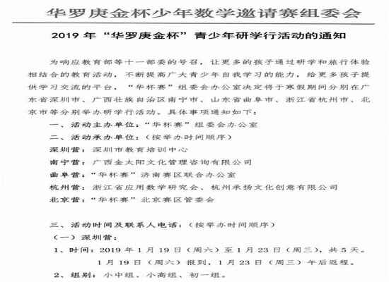 2019华杯赛变身“华杯研学活动”？华杯赛回归有猫腻？