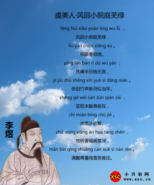 虞美人·风回小院庭芜绿.jpg