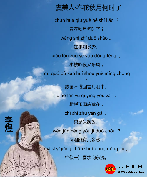 虞美人·春花秋月何时了.jpg