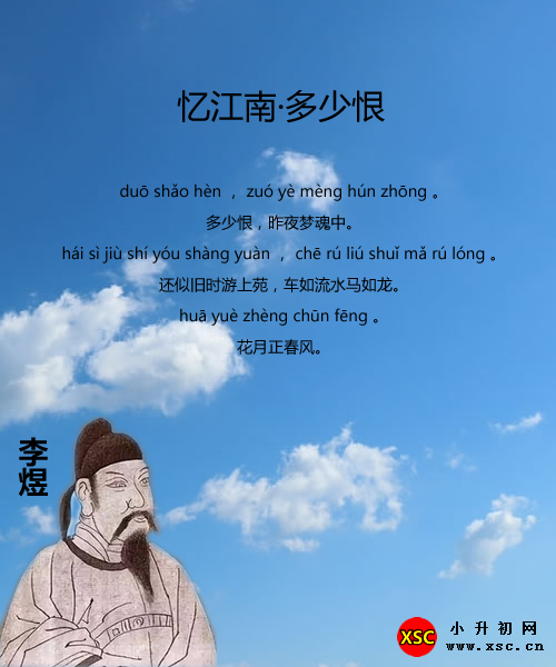 忆江南·多少恨.jpg