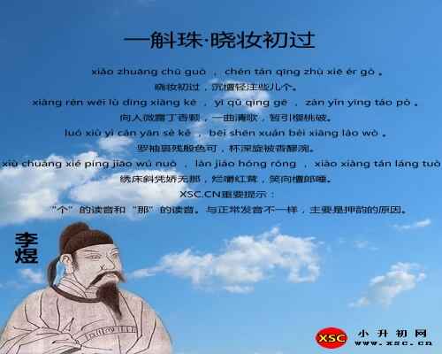 一斛珠·晓妆初过翻译、赏析、拼音版注音（李煜）