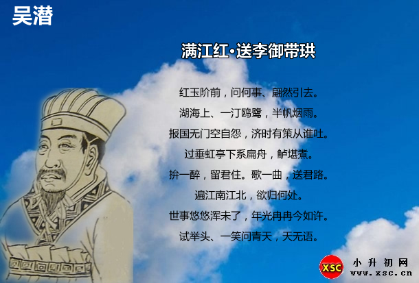 满江红·送李御带珙.jpg