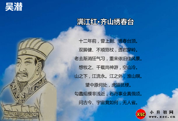 满江红·齐山绣春台.jpg