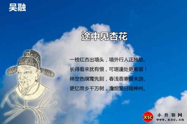 途中见杏花阅读答案（阅读理解题及答案）