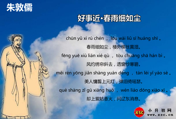 好事近·春雨细如尘.jpg