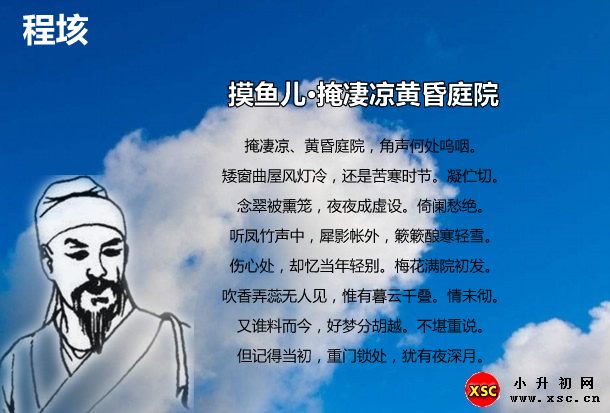 摸鱼儿·掩凄凉黄昏庭院.jpg