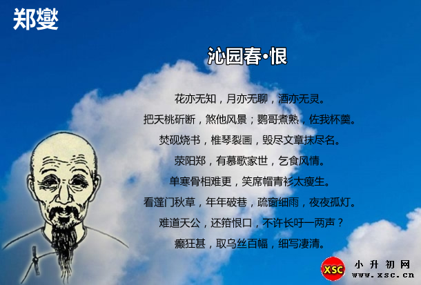 沁园春·恨.jpg