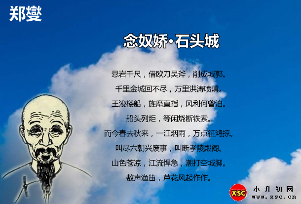 念奴娇·石头城.jpg