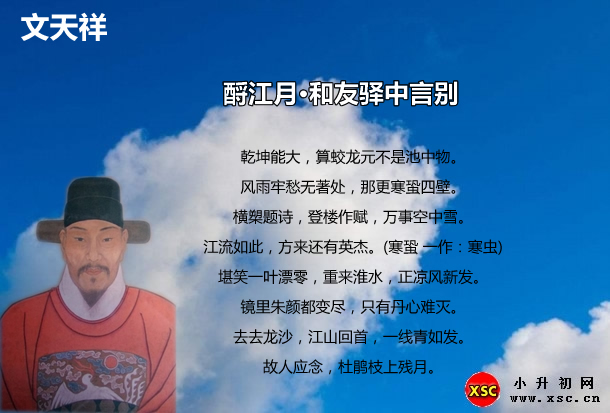 酹江月·和友驿中言别.jpg