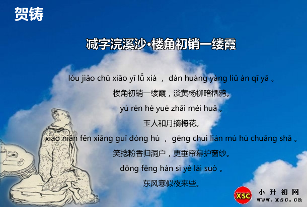 减字浣溪沙·楼角初销一缕霞.jpg