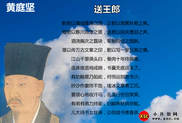 送王郎.jpg