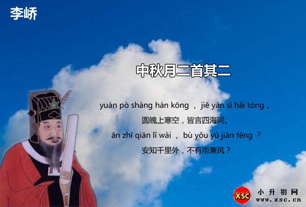 中秋月二首其二.jpg