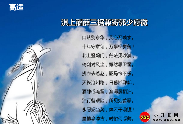 淇上酬薛三据兼寄郭少府微.jpg