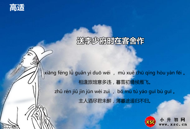 送李少府时在客舍作.jpg