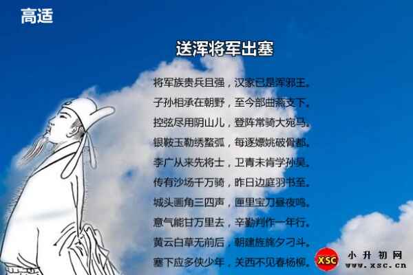 送浑将军出塞翻译、赏析、拼音版注音（高适）