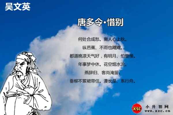 唐多令·惜别阅读答案（阅读理解题及答案）