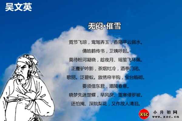 无闷·催雪翻译、赏析、拼音版注音（吴文英）