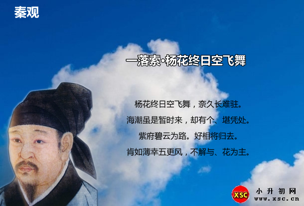 一落索·杨花终日空飞舞.jpg