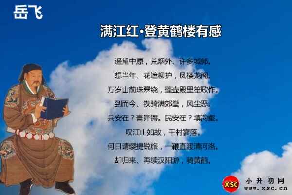 满江红·登黄鹤楼有感阅读答案（阅读理解题及答案）