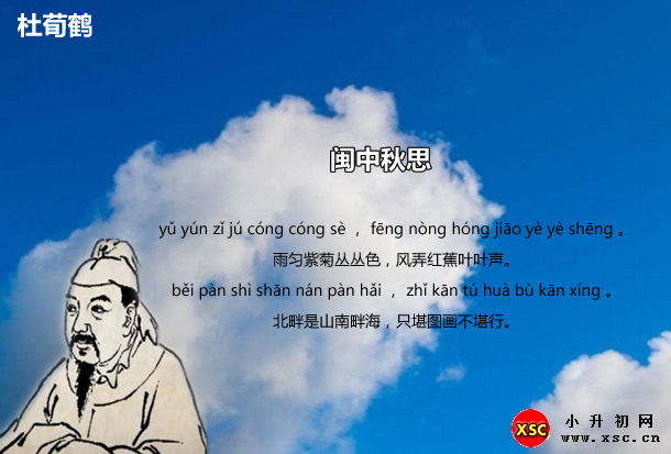 闽中秋思.jpg