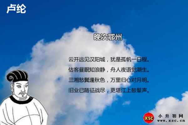 晚次鄂州阅读答案（阅读理解题及答案）