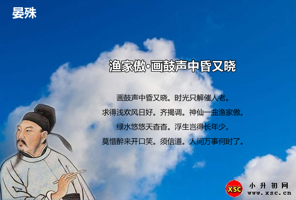 渔家傲·画鼓声中昏又晓.jpg