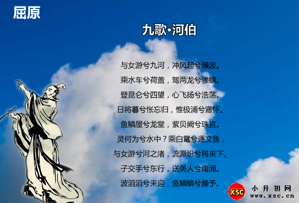 九歌·河伯.jpg